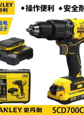 史丹利电钻家用充电式手钻SCD20C2K锂电动螺丝刀SCD700C2K手枪钻