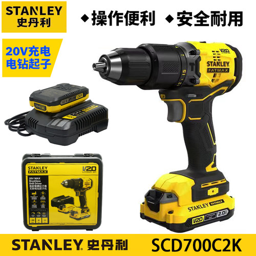 史丹利电钻家用充电式手钻SCD20C2K锂电动螺丝刀SCD700C2K手枪钻 - 封面