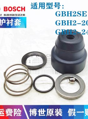 原装博世电锤防护衬套GBH2-20/2-24DSE/GBH2SE博士冲击钻夹头配件
