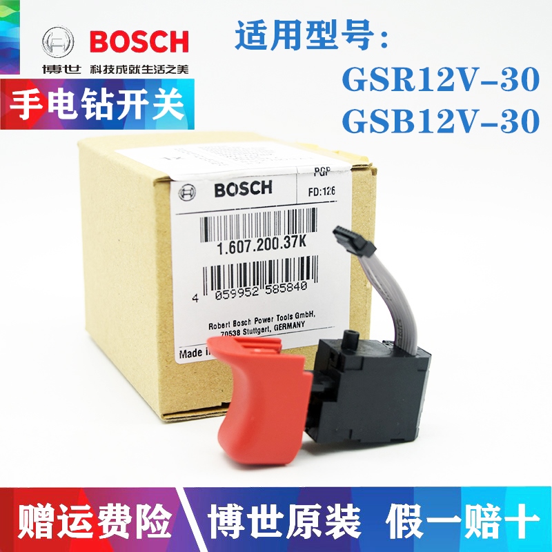 原装博世无刷充电手钻开关GSR12V-30/GSB12V-30锂电式手枪钻配件