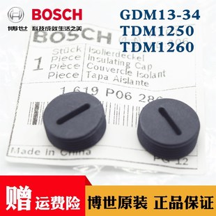 原装博世云石机配件GDM13-34/TDM1250/1260切割机碳刷盖帽子盖子