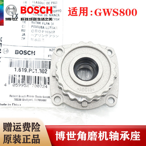 BOSCH博世原装角磨机轴承法兰GWS800电动磨光机头盖轴承座零配件