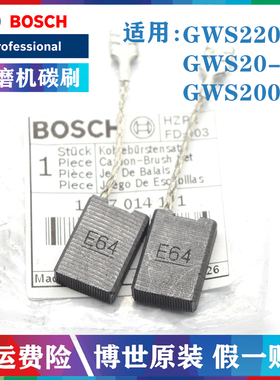 原装博世角磨机GWS20-180磨光机碳刷GWS2200/TCO2000切割机电刷组
