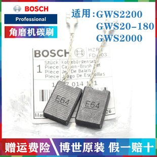 原装博世角磨机GWS20-180磨光机碳刷GWS2200/TCO2000切割机电刷组