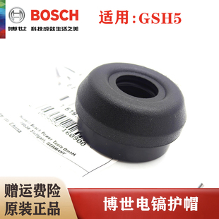BOSCH博世原装电镐防尘帽GSH5破槽机钻头护套 护帽胶套正品配件
