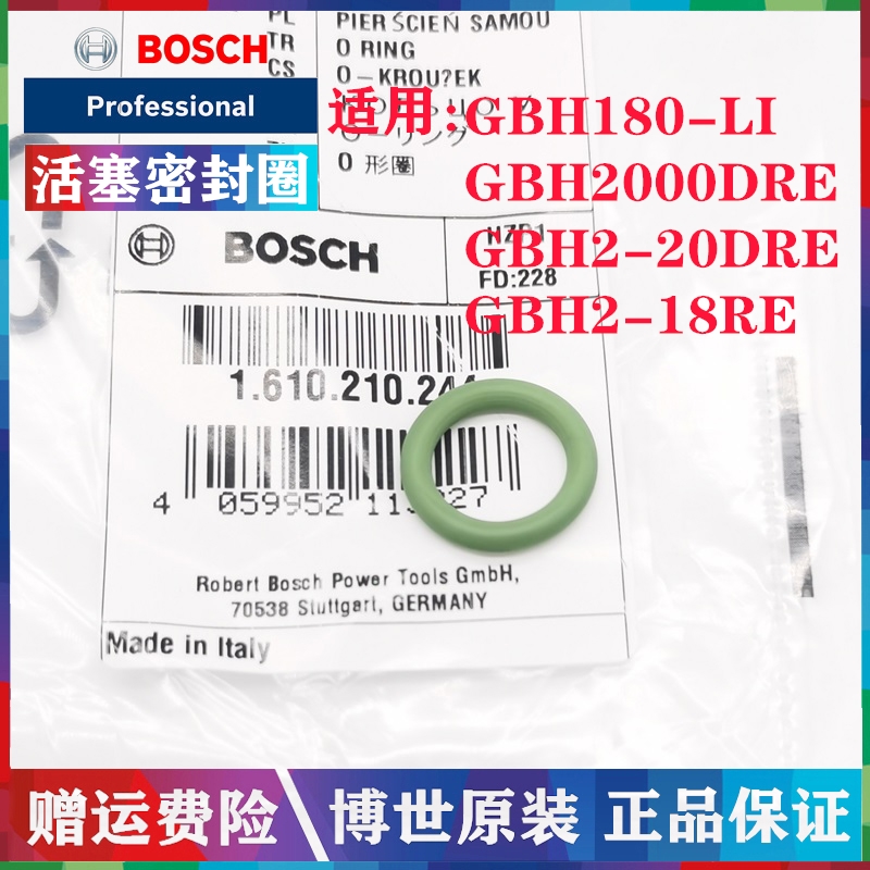 博世原装电锤活塞密封圈GBH180-LI/2000DRE/2-18RE冲击钻O型圈 五金/工具 其它电动工具 原图主图