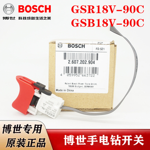 GSB18V 90C 90C冲击钻启停开关零配件 博世手电钻开关GSR18V 原装