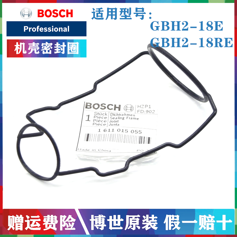 原装bosch博世电锤油封