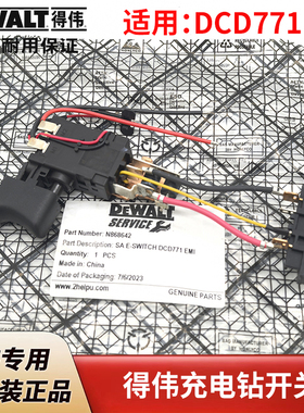 得伟开关DCD771/776手枪钻配件N279942 N337101 N868642 N335379