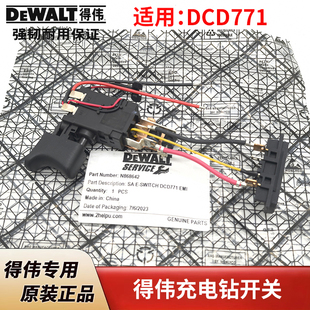 得伟开关DCD771/776手枪钻配件N279942 N337101 N868642 N335379