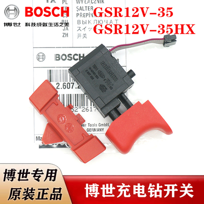 博世无刷手电钻开关GSR12V-35