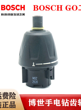 原装博世GO二代充电直柄螺丝刀行星系传导装置齿轮箱离合器配件