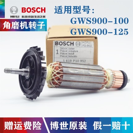 BOSCH博世原装角磨机转子GWS900-100/900-125磨光机钻子电机 马达