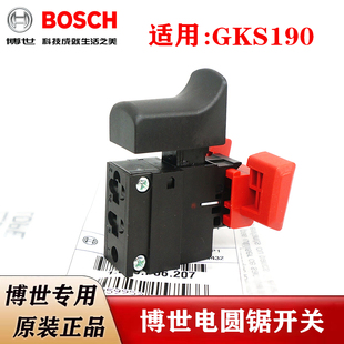博世原装7寸电圆锯开关GKS190木工手提式切割机启停开关博士配件