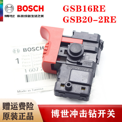 BOSCH博世原装冲击钻调速开关GSB16RE/GSB20-2RE两用手电钻配件