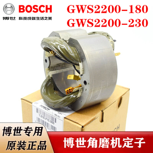 原装博世角磨机定子GWS2200-180/230磨光机切割机铜线圈博士配件