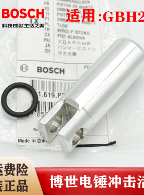 BOSCH博世原装冲击钻气缸GBH220四坑圆柄电锤O型圈密封圈活塞配件