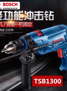 博世BOSCH可调速13mm540W正反转多功能手电钻冲击钻TSB1300正品