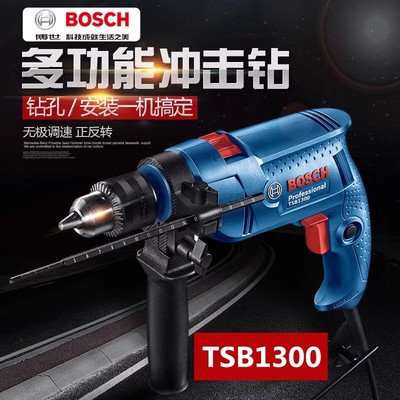 博世BOSCH可调速13mm540W正反转多功能手电钻冲击钻TSB1300正品