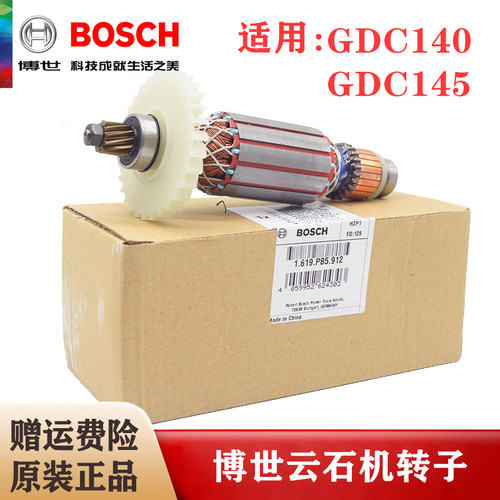BOSCH/博世原装切割机转子GDC140/145大理石材云石机钻子博士配件