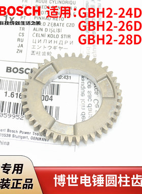 博世原装电锤圆柱齿轮GBH2-24RE/2-26E/2-28D冲击钻圆盘齿轮配件