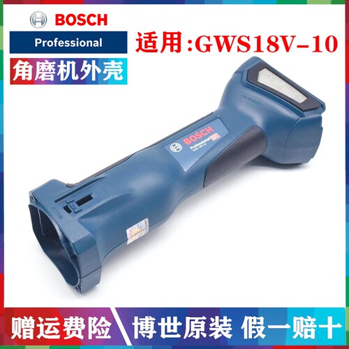 博世无刷角磨机配件GWS18V-10