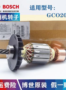 原装博世355切割机转子GCO200钢材机型材切割机钻子电机正品配件