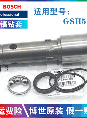 原装博世六角柄电镐夹持工具GSH500博士电动工具油缸钻套夹头配件