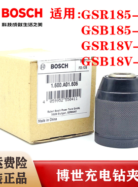 BOSCH博世原装充电手钻夹头GSR18V-50/GSR185/GSB185手枪钻锁头