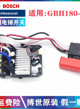 原装博世充电式无刷电锤调速开关GBH180-LI BL锂电冲击钻电子模组