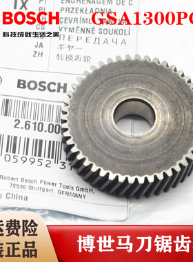 博世专用马刀锯螺杆齿轮GSA1300PCE往复锯切割机转换齿轮博士配件
