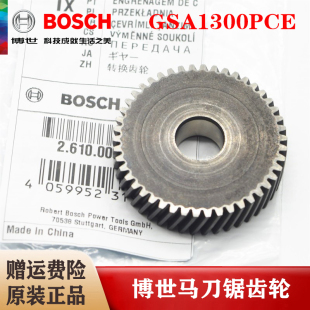 博世专用马刀锯螺杆齿轮GSA1300PCE往复锯切割机转换齿轮博士配件