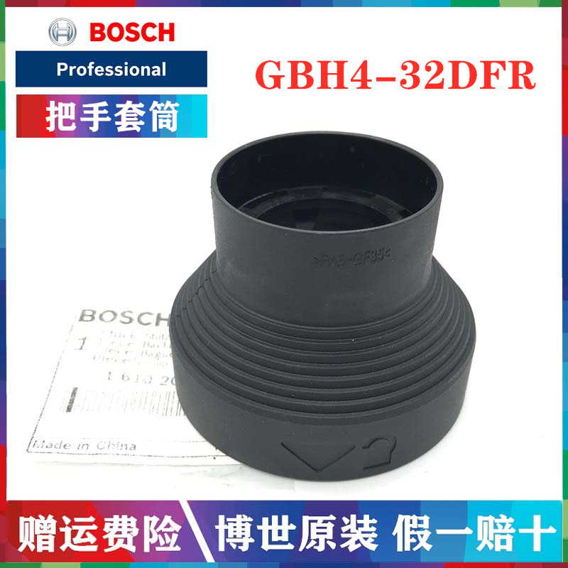 Bosch博世原装电锤配件