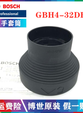 BOSCH博世原装电锤配件GBH4-32DFR冲击钻防护衬套 把手套筒头护帽