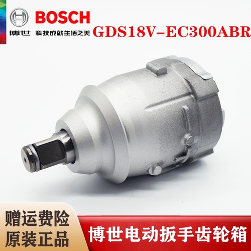 博世专用原装18V锂电无刷冲击扳手齿轮箱总成GDS18V-EC300ABR配件