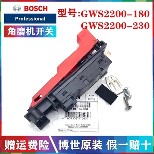 原装博世角磨机扳机开关GWS2200-180/230博士磨光机手砂轮机配件