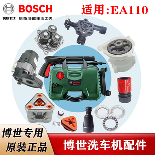 博世高压洗车机配件EA110清洗机泵头齿轮箱电机水枪手柄喷枪活塞