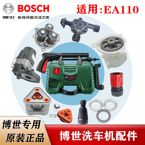 博世高压洗车机配件EA110