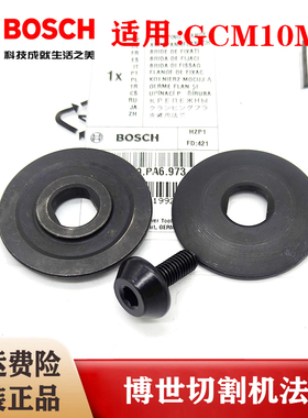博世斜切锯夹紧用法兰GCM10MX锯铝机锯片压板垫片螺栓切割机配件