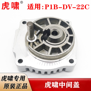 22C冲击扳手电风炮中间铝座零配件 原装 虎啸电动扳手中间盖P1B