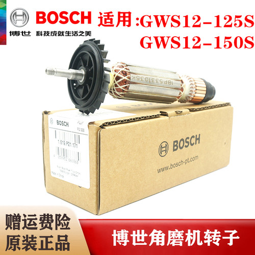 Bosch/博世原装角磨机转子配件GWS12-125S/12-150S磨光机钻子电机
