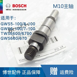 原装博世角磨机主轴TWS6600 GWS6-100/8-100 GWS660磨光机输出轴