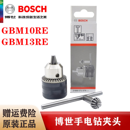 原装博世手电钻夹头手枪钻