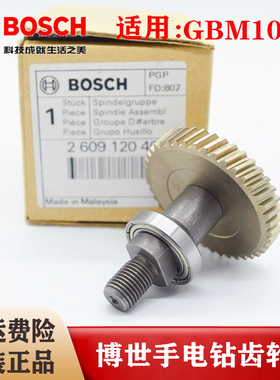 原装博世手电钻齿轮传动轴GBM13RE/10RE电动手枪钻输出轴总成配件