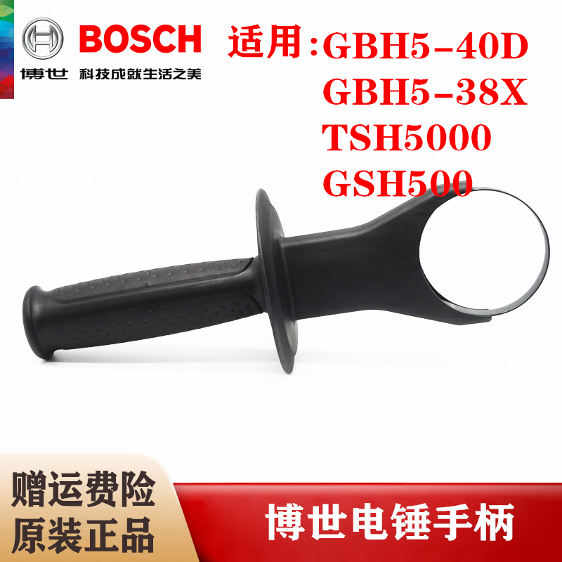 原装博世冲击钻手柄GBH5-40D/GBH5-38X/GSH500电锤电镐前辅助手把