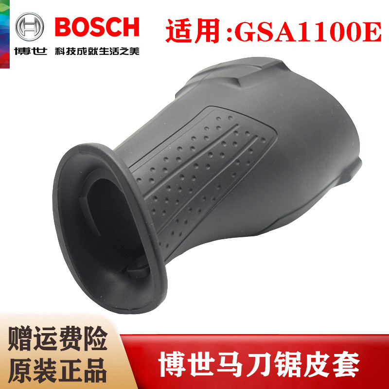 原装博世马刀锯绝缘套筒GSA1100E往复锯手把软胶套 保护套配件46#图片