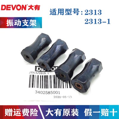 原装DEVON大有1/2砂纸机零配件2313/2313-1砂光机打磨机震动支架