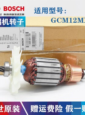 原装博世12寸切割机转子GCM12MX界铝机电机 钻子 博士推拉锯配件