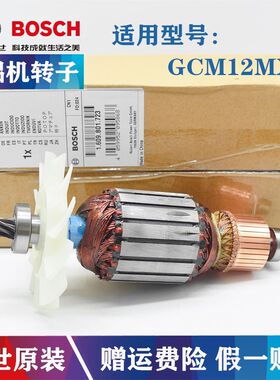 原装博世12寸切割机转子GCM12MX界铝机电机 钻子 博士推拉锯配件