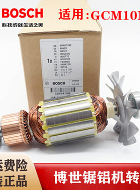 原装博世10寸斜切锯转子配件GCM10MX台锯切割机锯铝机电机铜马达